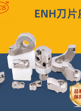 ENH刀片座EWN微调精镗刀BIG标准CBH精镗头TC/TP刀片刀片座