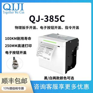 面板式自助终端自助取号热敏打印机电子开盖指令开盖式打印方案