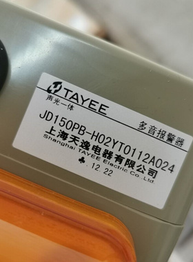 警示灯 天逸声光一体多音报警器JD150PB-H02Y0112A024 现货