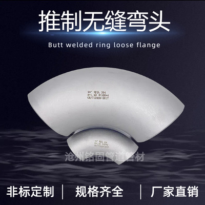 双相不锈钢304 2205 2507 180度 R=1.5D108*4MM 推制无缝弯头