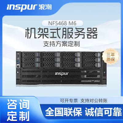 浪潮元脑NF5468 M6 GPU服务器 八卡AI深度学习训练推理主机