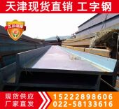 现货 Q355E工字钢 规格齐全