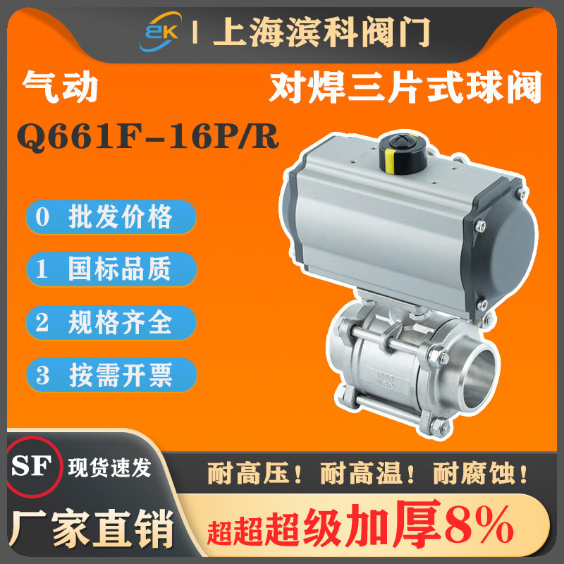 气动三片式球阀Q661F-16P不锈钢304对焊316焊接蒸汽高温执行器DN