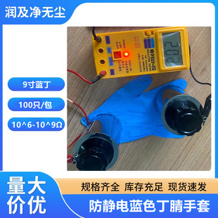 防静电一次性丁腈手套洁净无粉无尘丁睛丁晴防护100只/包防油污