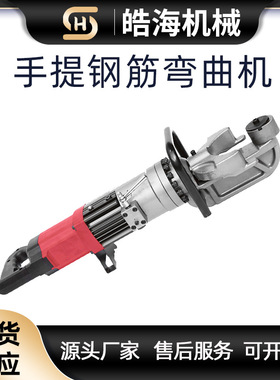 HRB-16/22型手提钢筋弯曲机 小型便携式直螺纹钢筋调直机折弯机