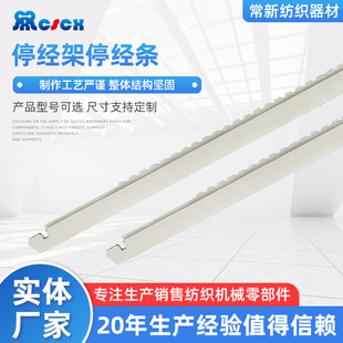 生产供应各种纺织机械配件 停经片 织带机械配件批发 停经条