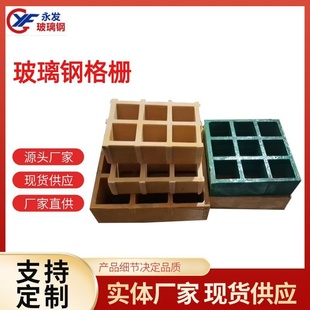 永发光伏检修通道玻璃钢格栅平台走道洗车房网格板鸽舍养殖格栅