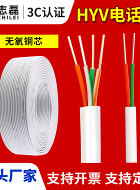 无氧铜HYV电话线二芯四芯HYA通讯线缆工程白色室内圆形RJ11/200米