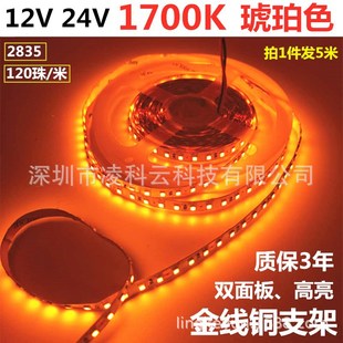 高亮12V2835裸板不防水120珠1700K灯带24V防水1700K琥珀色软灯条