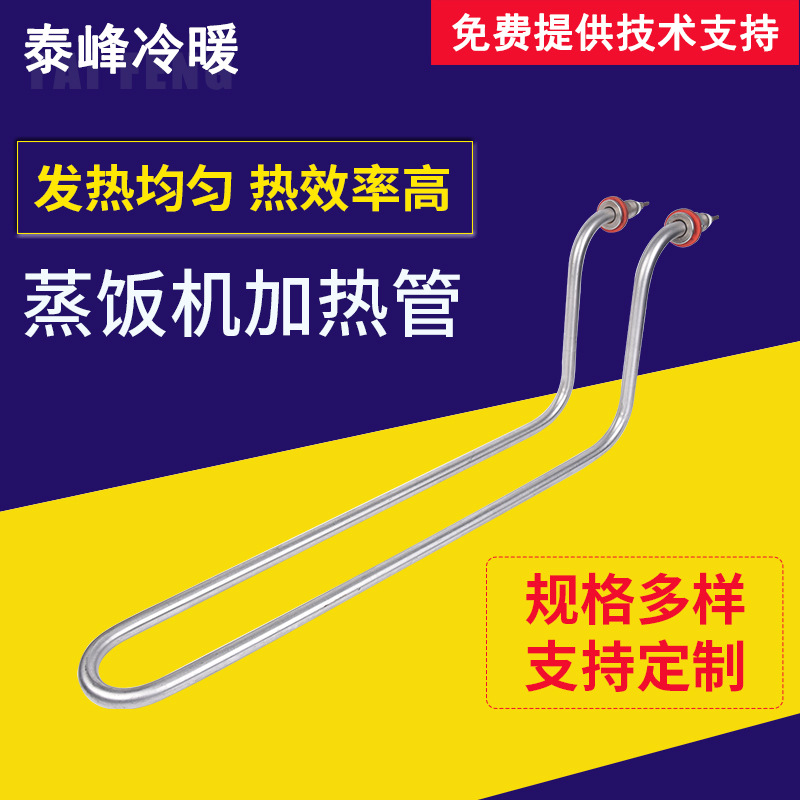 304不锈钢蒸饭机加热管 U型弯头发热管 烧水蒸饭柜管水箱加热管