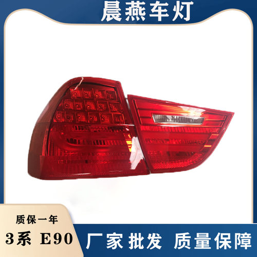 适用宝马3系E90后尾灯318转向灯320尾灯325刹车灯330倒车灯328