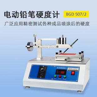 BGD 507/2 标格达电动铅笔硬度计