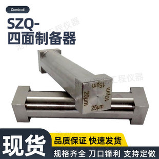 SZQ型单面四面制备器涂布器涂膜湿膜刮墨棒油漆涂料单刃四刃筑龙