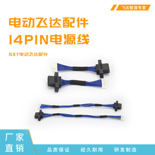 NXT电动飞达配件 14PIN内置电源线
