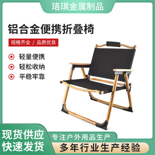 户外折叠椅子铝合金木纹蝴蝶椅帆布加厚可米特椅子工厂直销