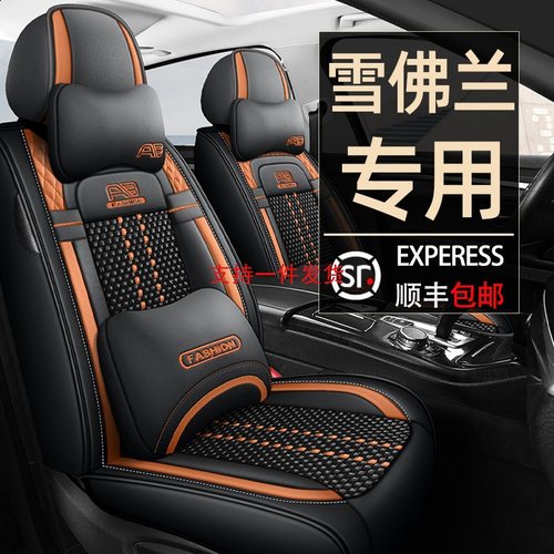 汽车坐垫雪佛兰科鲁兹科鲁泽创酷乐风RV迈锐宝XL四季通用全包座套