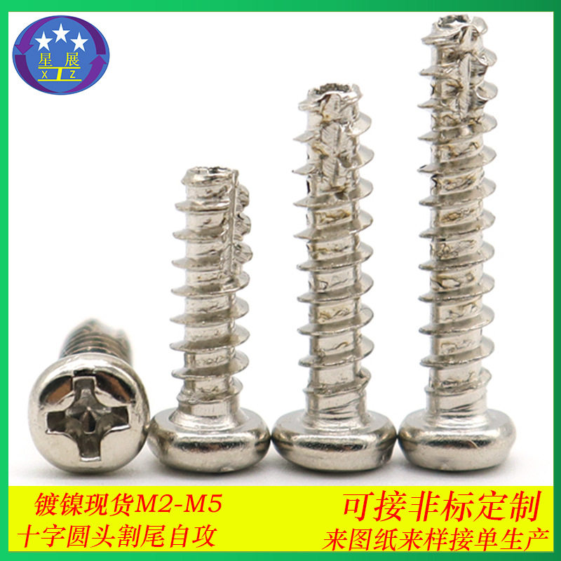 淬火加硬镀镍PT割尾自攻螺钉十字圆头盘头铣尾割尾自攻螺丝M2-M4,鲜花速递/花卉仿真/绿植园艺,其它园艺用品,淘宝优惠券,粉丝福利购,淘宝优惠卷