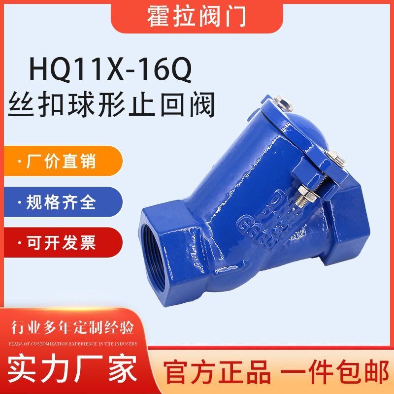 丝扣球形止回阀 HQ11X丝口连接滚球止回阀 球墨铸铁球形逆止阀,橡塑材料及制品,其他塑料制品,淘宝优惠券,粉丝福利购,淘宝优惠卷