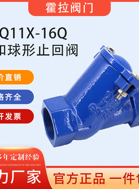 丝扣球形止回阀 HQ11X丝口连接滚球止回阀 球墨铸铁球形逆止阀