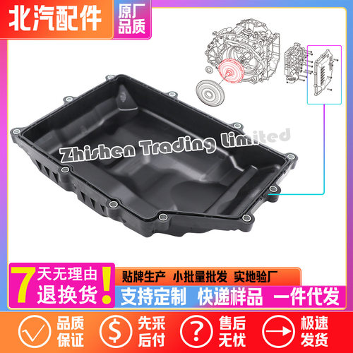 北汽X7/BJ30变速箱油底壳密封垫