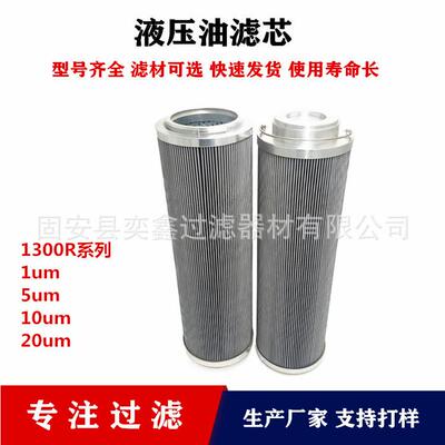 1300R003BN/AM风电齿轮箱液压站过滤器油滤芯折叠滤芯