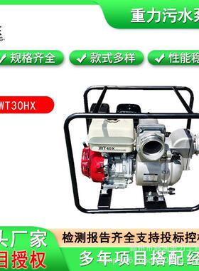 WT30HX小型重力污水泵防汛自吸排污泥浆泵便携式汽油抽水机排涝泵