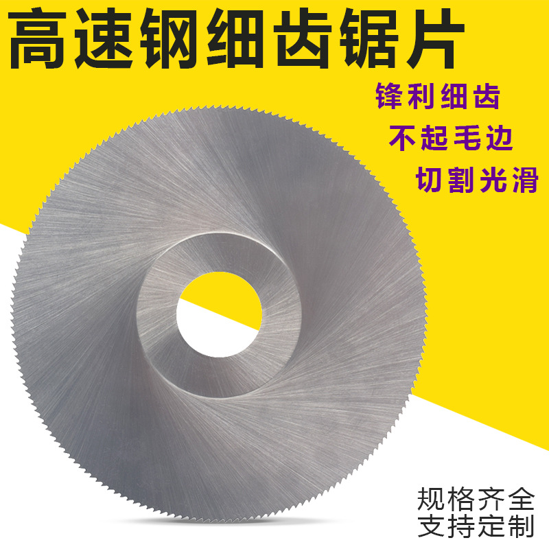 HSS高速钢锯片木工金属超薄切割片角磨机台锯细齿圆锯片内孔20mm