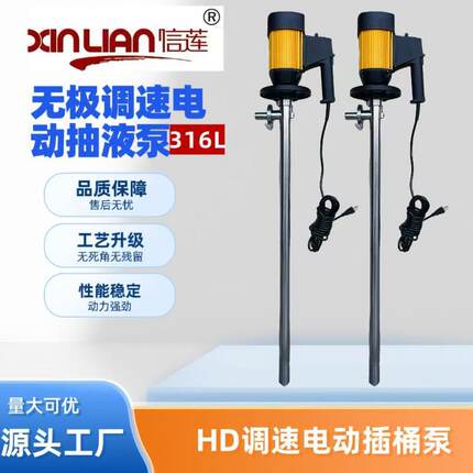 供应HD-E2+V+SS316L-1500 电动抽液泵手提式化工插桶泵溶剂柴油泵