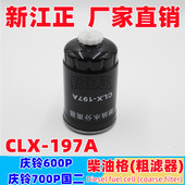 五十铃货车 197A 专用柴油格4K燃油水分离器CLX 庆铃600P 4KH1