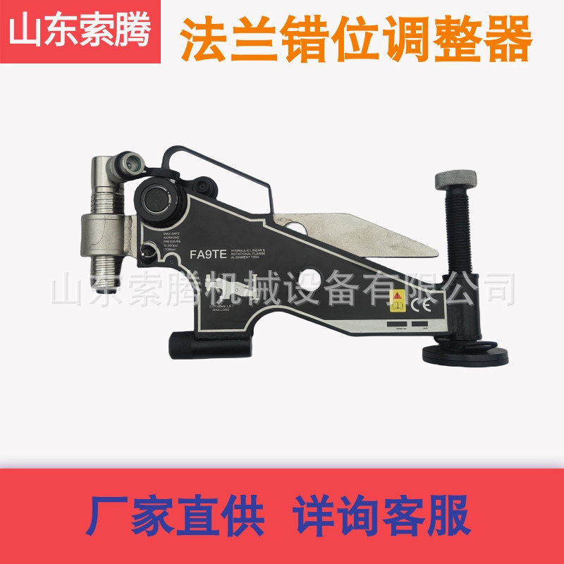 FA4TM机械式法兰调整器校正工具FA9TE液压旋转错位对齐设备厂家