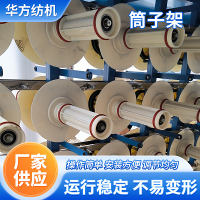 筒子架筒芯纱架纱筒碳纤维玻纤筒子架玻纤设备芳纶纤维机械设备