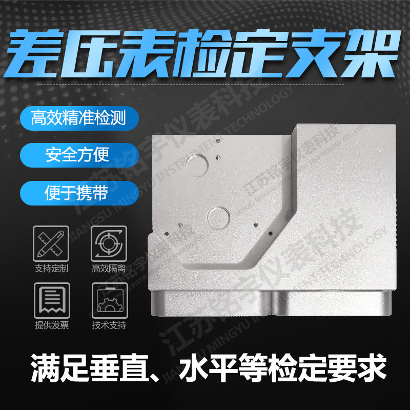 压差仪表检测校验台差压表检定药厂差压表架微差压表检测校准支架