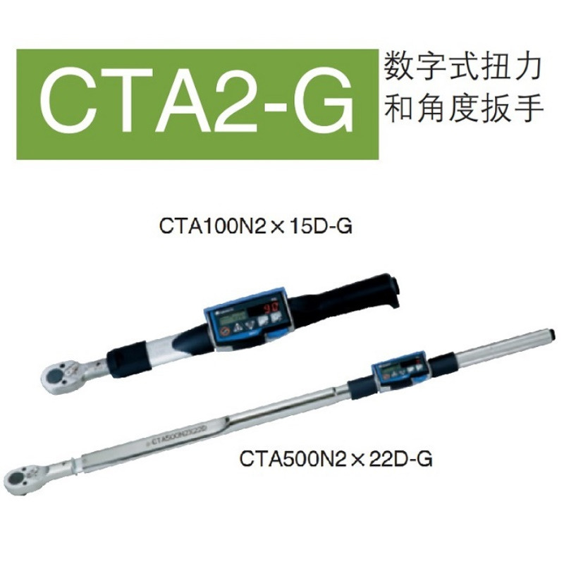 东日 tohnichi 数字式扭力和角度扳手  CTA200N2x19D-G