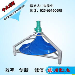 QSJ-1000 厂家直销 硝化池双曲面潜水搅拌机 厌氧池伞形搅拌机