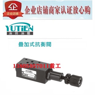 台湾油田YUTIEN叠加式抗衡阀SUC-04-B1 SUC-04-B2 SUC-04-B3