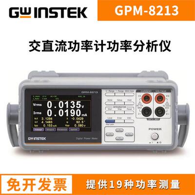 固纬交直流功率计功率分析仪GPM-8213智能功率测量仪表数字功率计