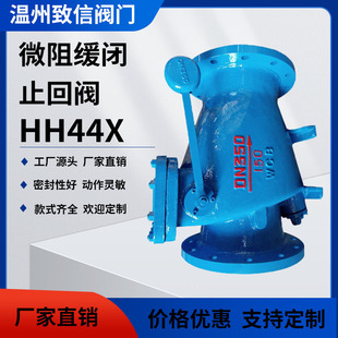 HH44X微阻缓闭止回阀 防水锤缓闭止回阀重锤式微阻止回阀