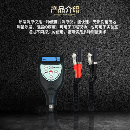 兰泰铁基铝基涂层测厚仪两用膜厚计CM8826F金属漆非铁基CM8826FN