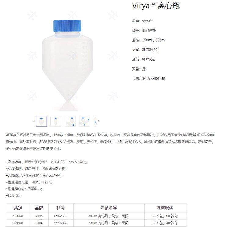 virya 锥形底250ml离心瓶 3152506 高透明度确保样品或沉淀清晰可