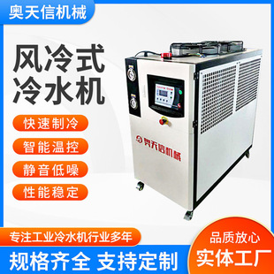 厂家制冷机ATX 冷水机 05A模具机械设备冷却机5匹风工业风冷式