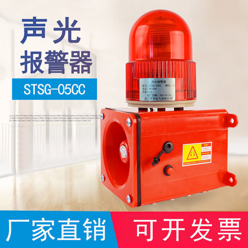 便携式声光报警器磁铁底座声光电子蜂鸣器220V可充电式声光警示灯