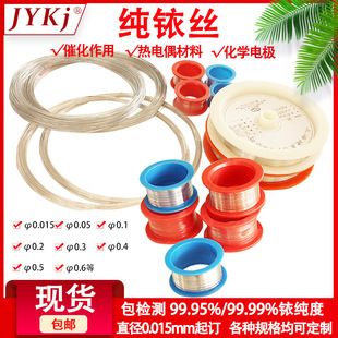 0.5 0.2 0.8mm高纯度纯铱丝现货高纯铱丝 直径0.15 铱丝1.0mm