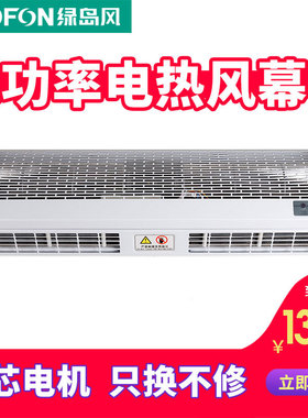 绿岛风遥控风幕机RM125-09-3D/Y-B-2-D风帘风闸电加热工业级