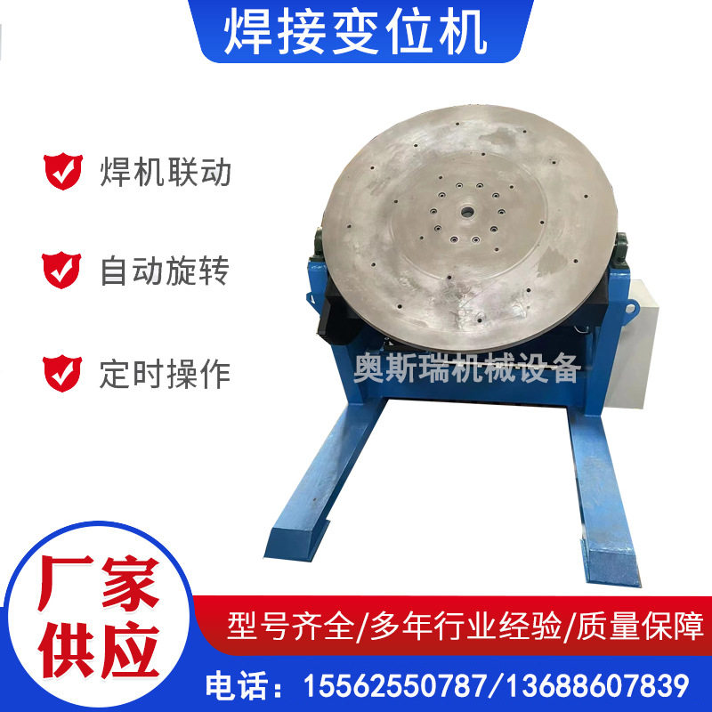 厂家供应自动焊接变位机1吨2吨环缝焊接旋转工作台法兰机双工位