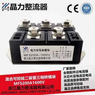混合二极管可控硅整流桥半桥MFS200A1600V半导体模块200A