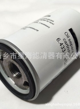 替代凯撒油分6.4334.0螺杆式空压机压缩机配件油分芯