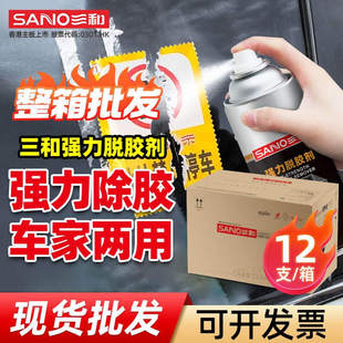 三和强力脱胶剂粘胶去除剂透明胶除胶剂不干胶双面胶脱胶剂清洁剂