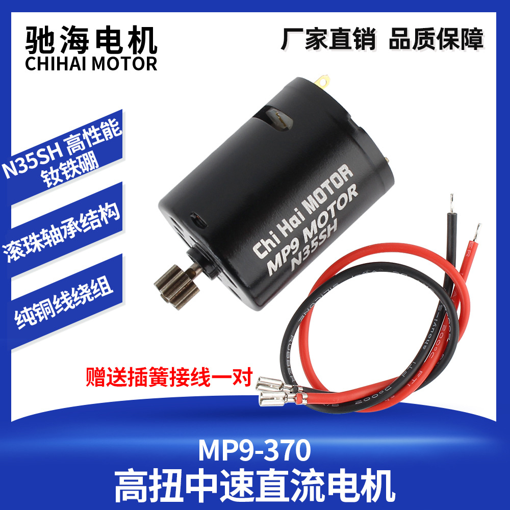 厂家直销MP9-370马达N35SH钕铁硼磁铁高扭中速直流电机11V28000转