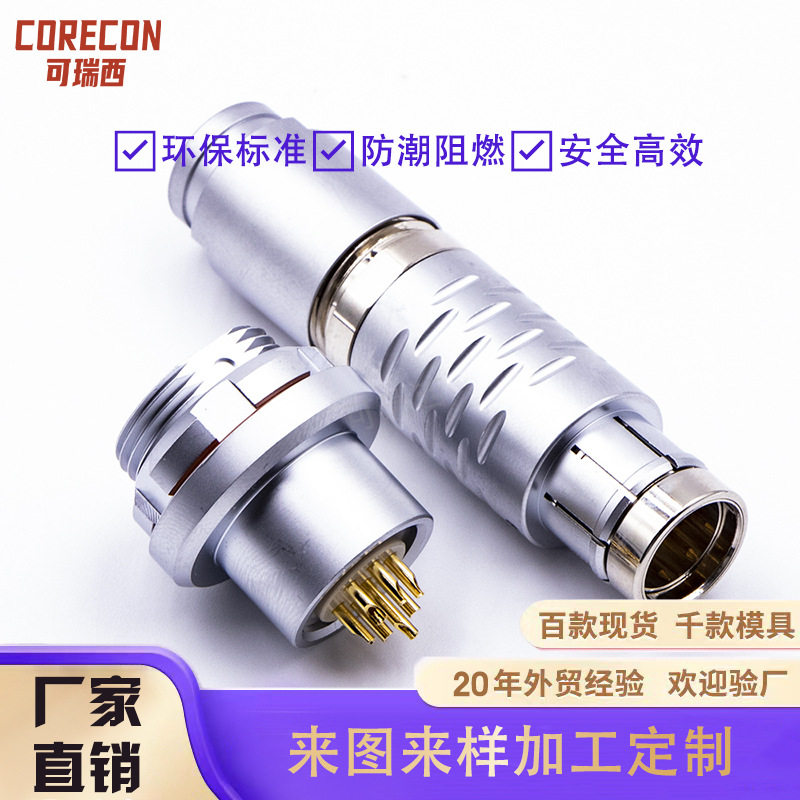 兼容雷莫F系列圆形金属推拉自锁连接器7芯自动化设备防水航空插头