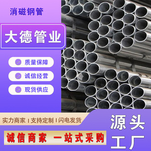 现货供应地铁穿线用Q235B消磁钢管 DN100镀锌消磁钢管 规格齐全